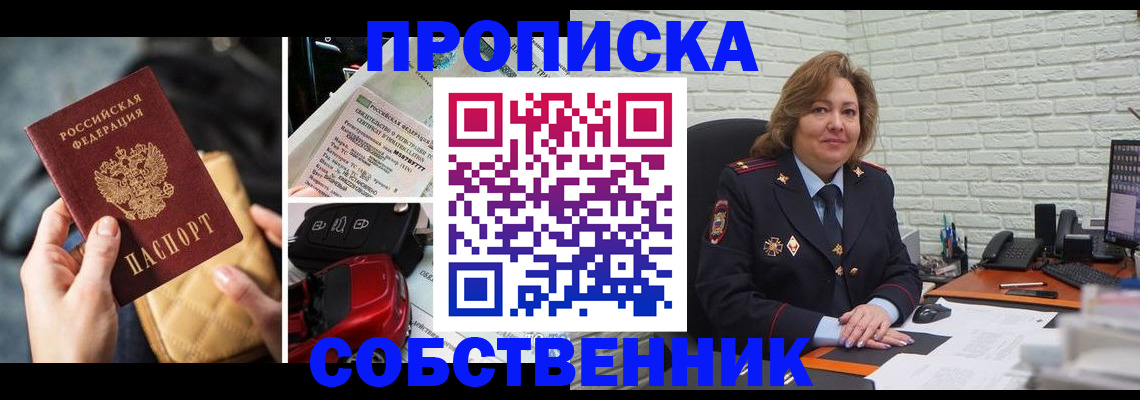 где прописаться в Новокузнецке