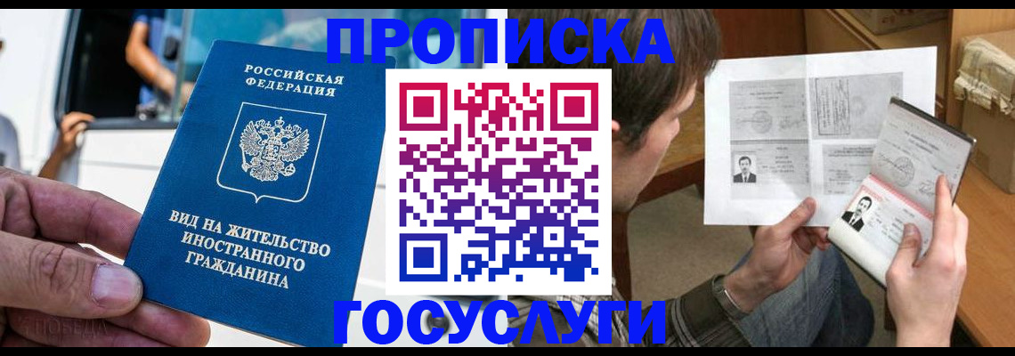 временная прописка в Новокузнецке