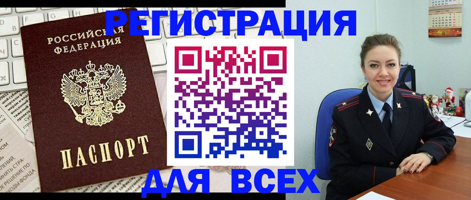прописка для военкомата в Новокузнецке