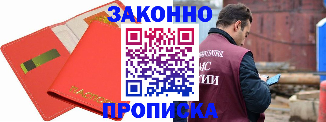 прописка от собственника в Новокузнецке