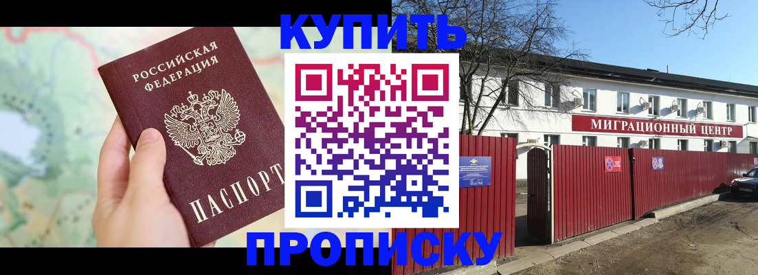 прописка в квартире в Новокузнецке